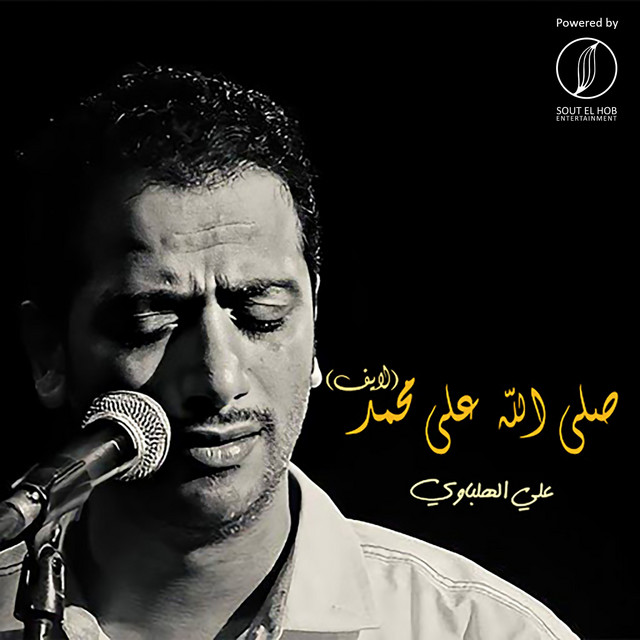 Salla Allah Ala Mohamed - Live