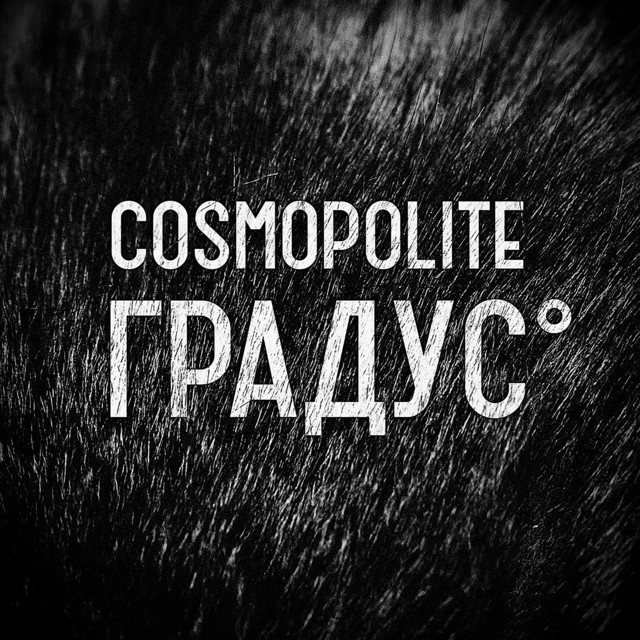 Градус cover