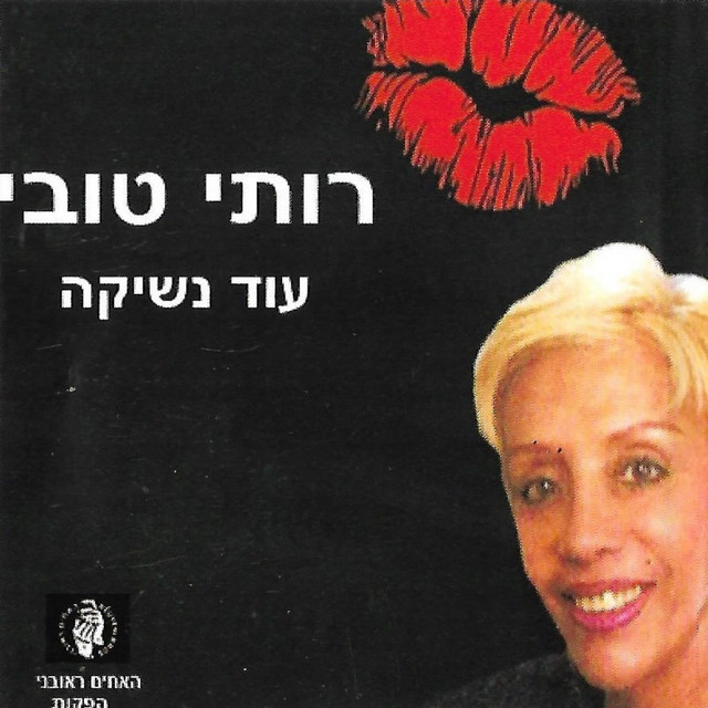 רותי טובי | Spotify