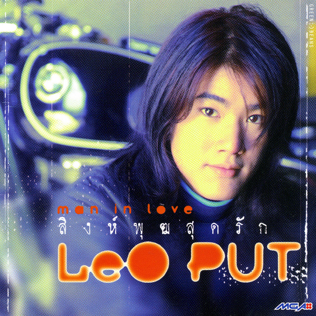 Man In Love สิงห์พุฒสุดรัก cover art