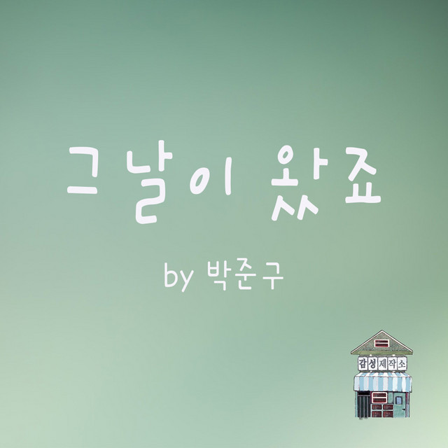 감성제작소