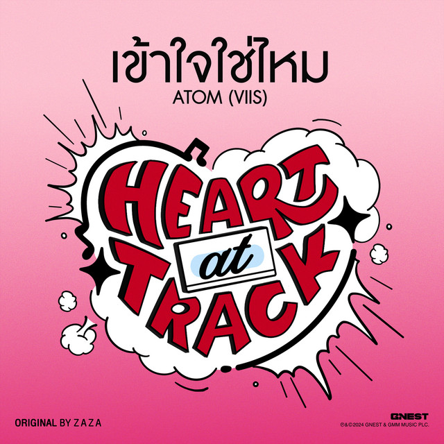 เข้าใจใช่ไหม
