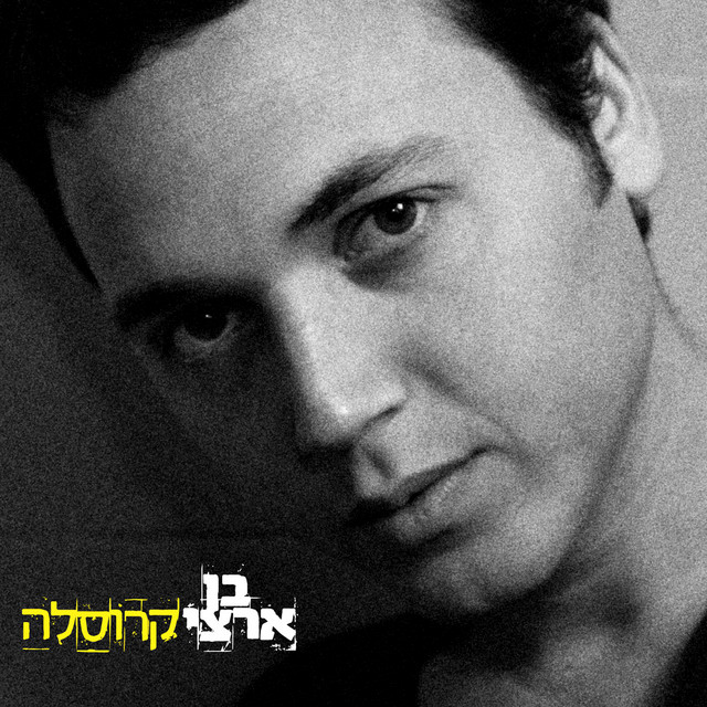 קרוסלה cover