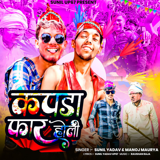 Kapda Faar Holi