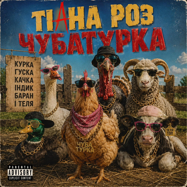 Обкладинка треку Чубатурка