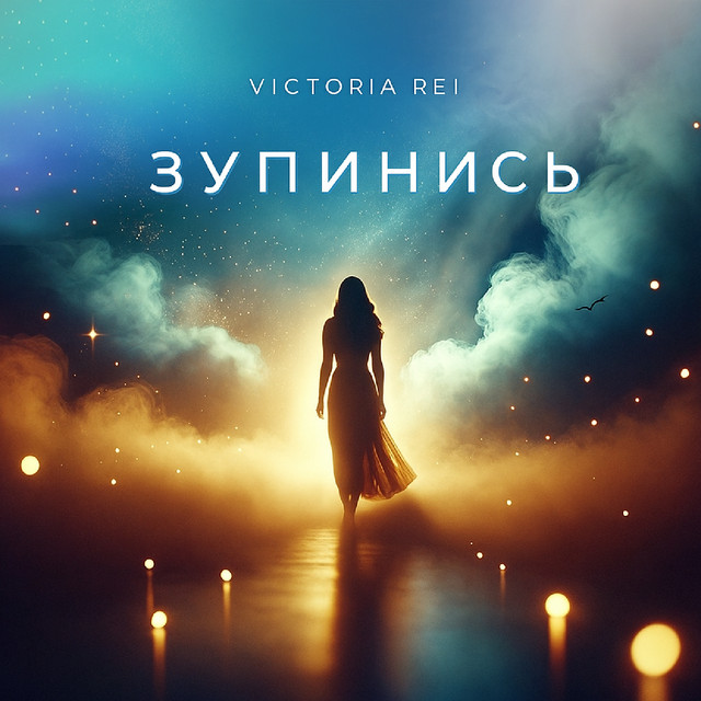 Cover art: Зупинись — Victoria Rei