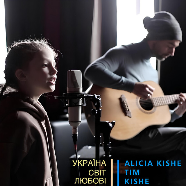 Cover art: Україна - світ любові — KISHE