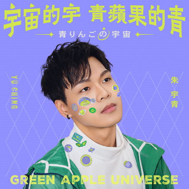 偏愛錯的人