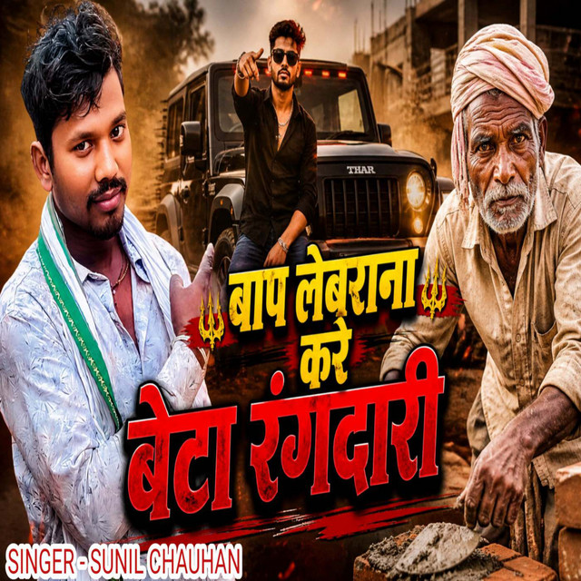 Baap Lebrana Kare Beta Rangdari album image