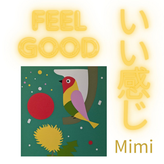 いい感じ cover art