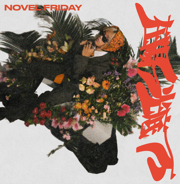 在陽光底下 cover art