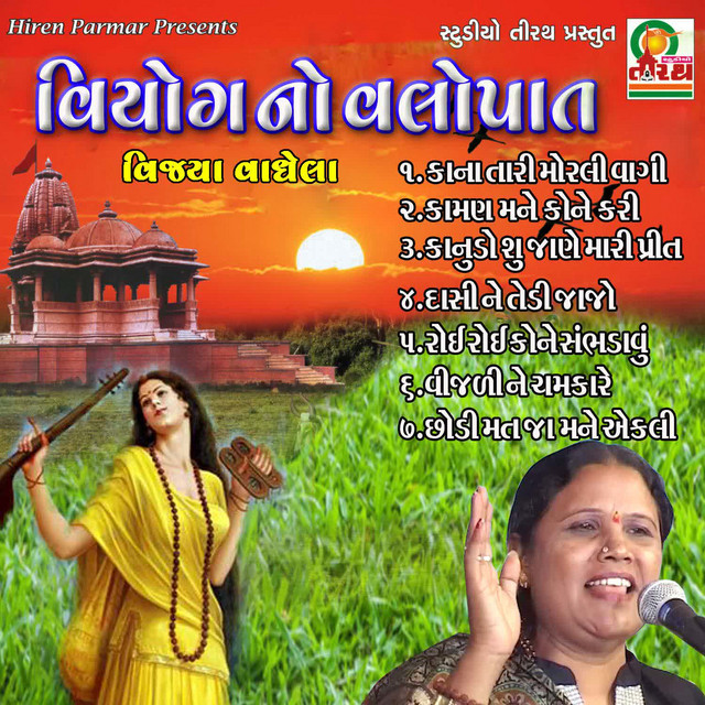 Viyog No Valopat cover art