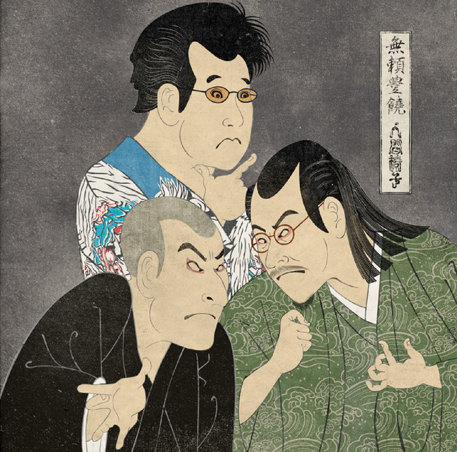 無頼豊饒 - Album by Ningen Isu | Spotify