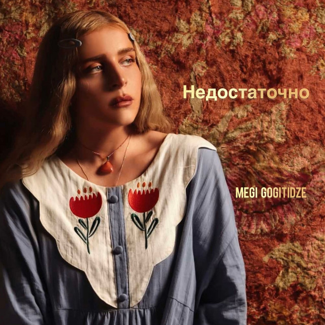 Недостаточно cover art