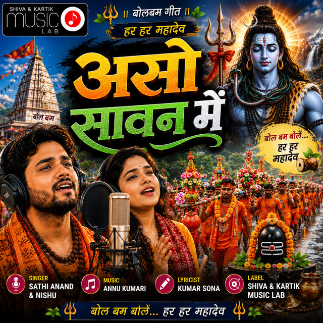 ASO SAWAN ME album image