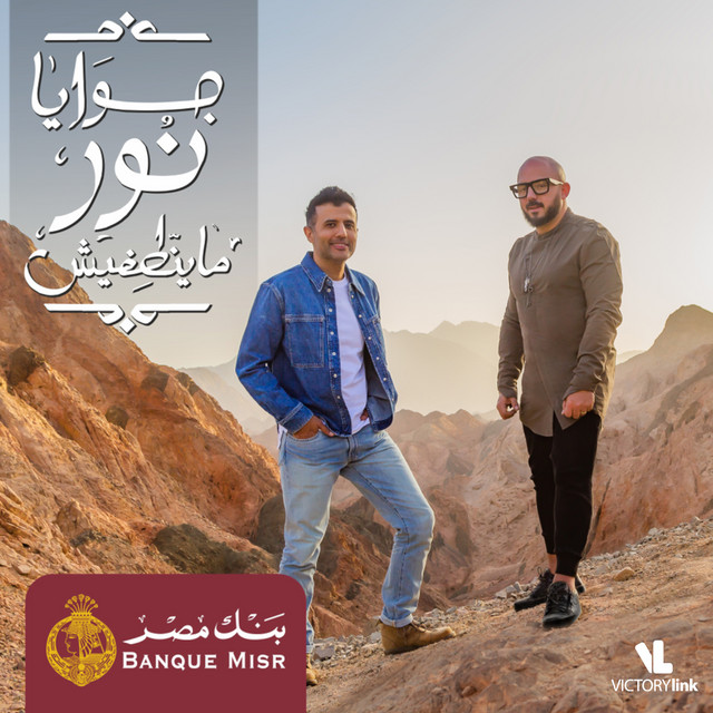 جوايا نور ما ينطفيش