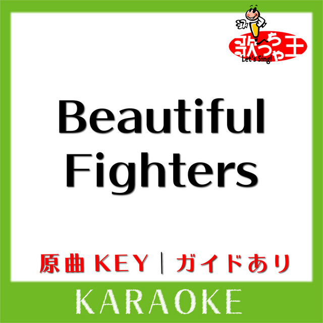 Capa de Beautiful Fighters(カラオケ)[原曲歌手:浜崎あゆみ] - 歌っちゃ王