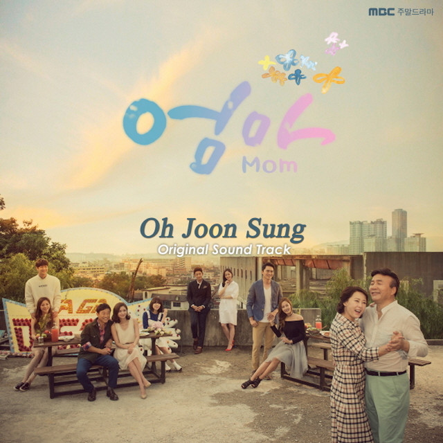 엄마 OST MOM OST cover art
