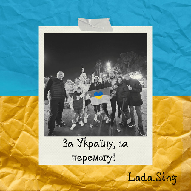 Обкладинка: За Україну, за Перемогу! — Lada Sing