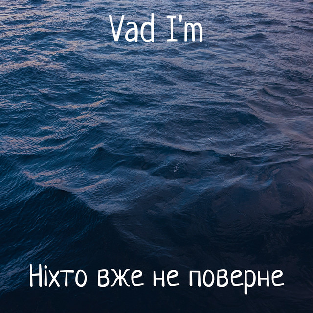 Обкладинка: НІХТО ВЖЕ НЕ ПОВЕРНЕ — Vad I'm