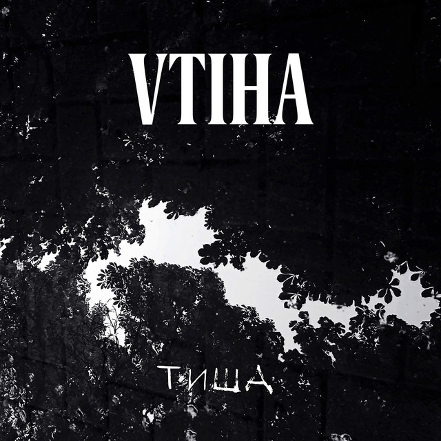 Обкладинка: Тиша — VTIHA