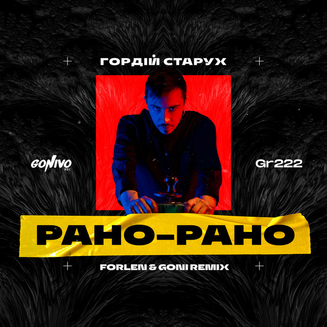 Обкладинка: Рано Рано - Forlen & Goni Remix — Гордій Старух