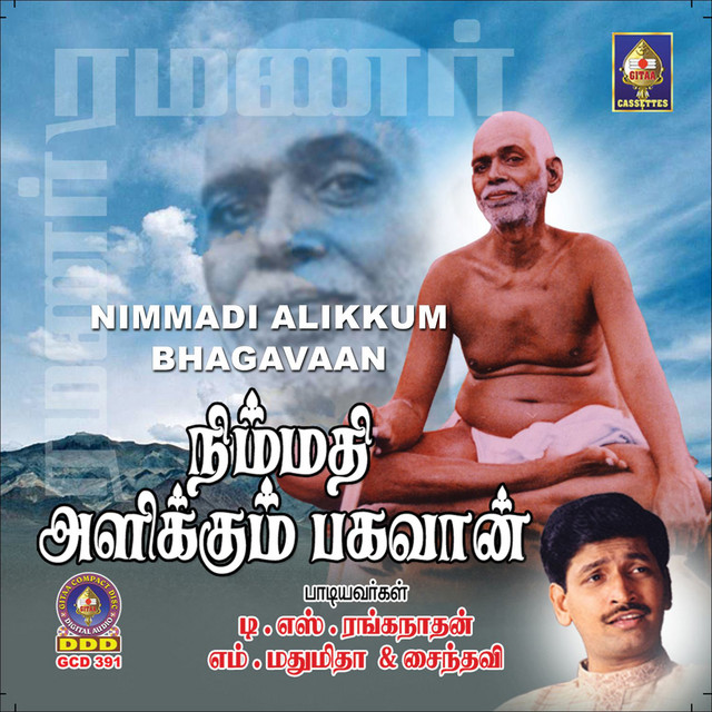 Arunaachalane Arunaachalane cover art