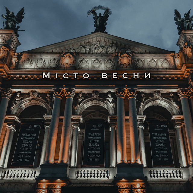 Обкладинка: Місто весни — Clavier