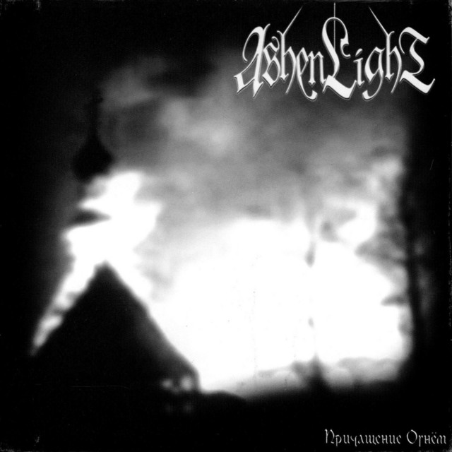 Причащение огнем cover art