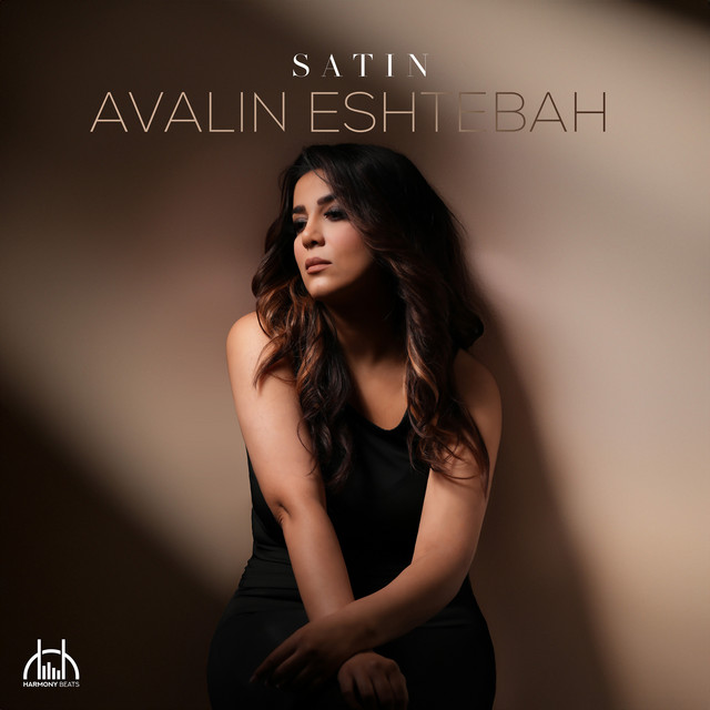 Cover of Avalin Eshtebah
