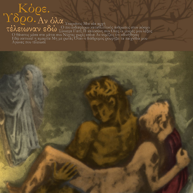 Αν Όλα Τέλειωναν Εδώ cover art