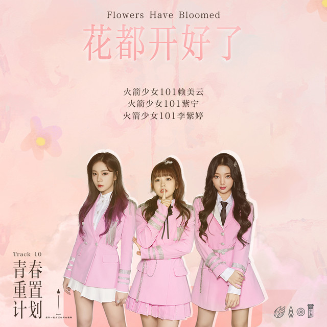 花都開好了