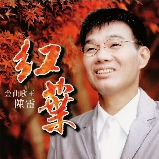 紅葉 cover art