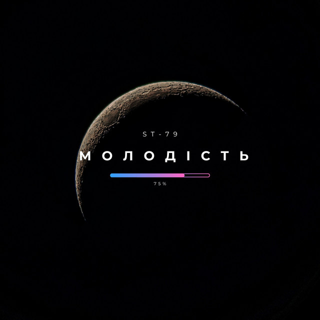 Cover art: Молодість — ST-79