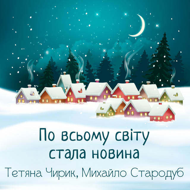 Обкладинка: По всьому світу стала новина — Тетяна Чирик