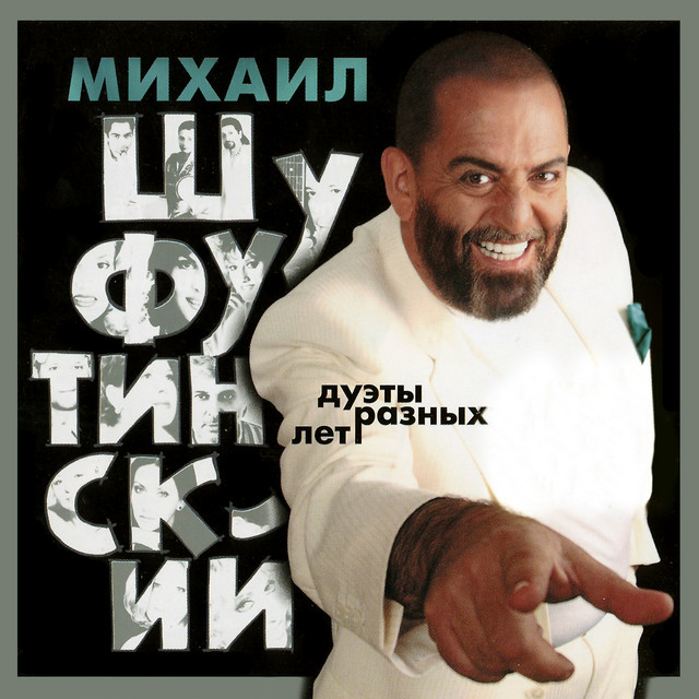 Шарада ночь
