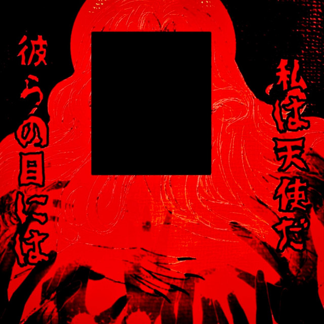 私は「彼らの目には」天使だ cover art