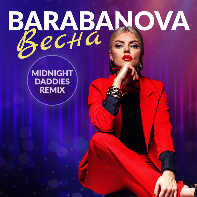 Обкладинка треку Весна - Midnight Daddies Remix