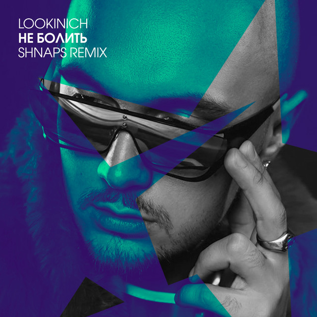 Cover art: Не болить - Shnaps Remix — LOOKINICH