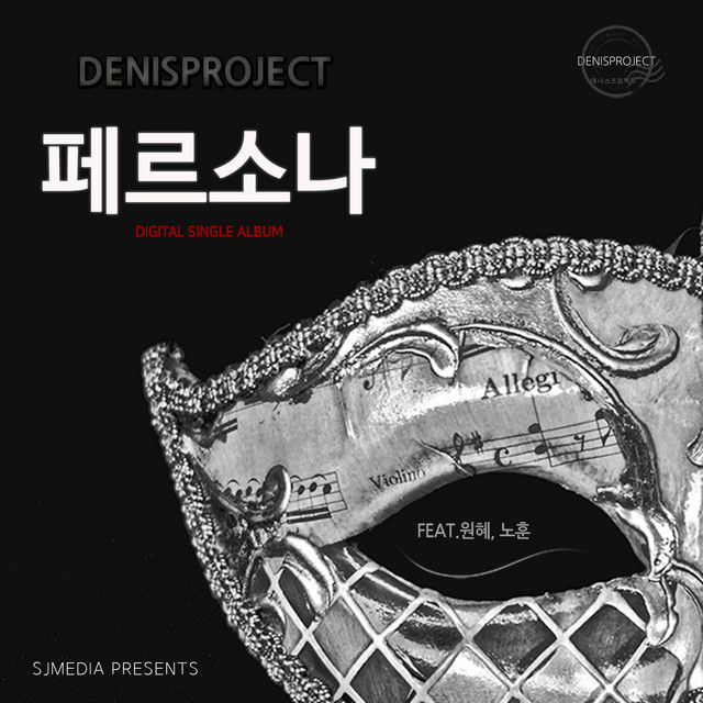 Pochette de 페르소나 de 2020
