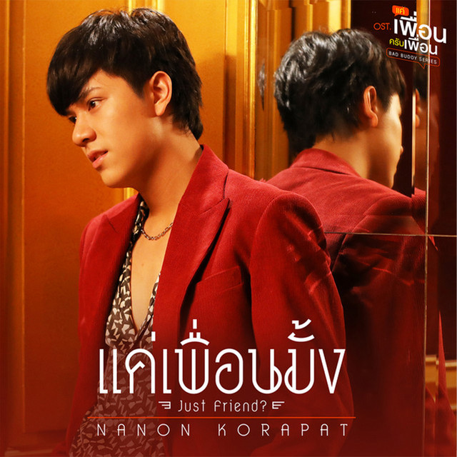 Just Friend? - from BAD BUDDY SERIES Original Soundtrack - song