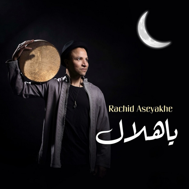 يا هلال