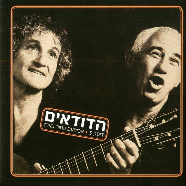 אבינועם בחור כארז cover art