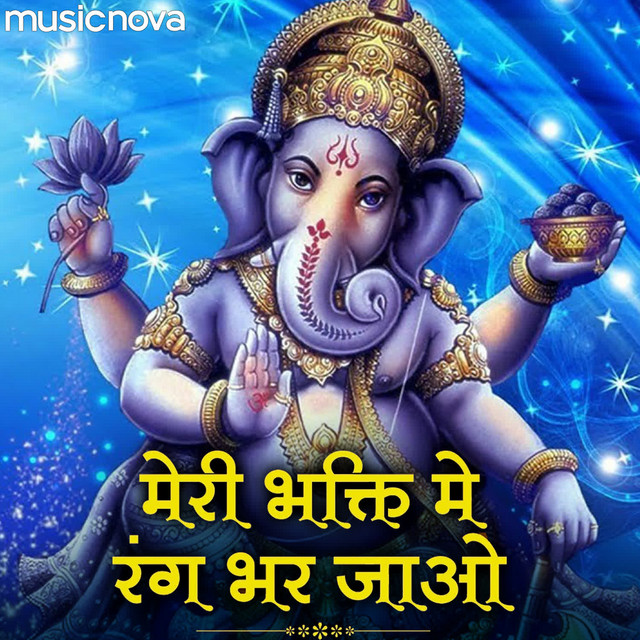 Ganesh Bhajan - Meri Bhakti Mein