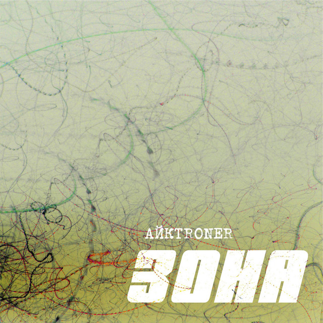 Обкладинка Myroslav Trofymuk aka AЙKTRONER — ZONA