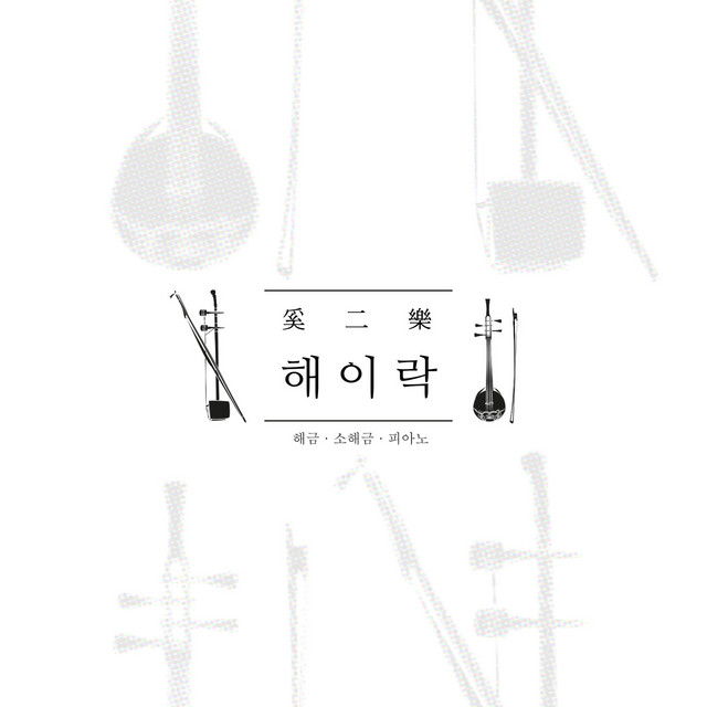 홀로 아리랑 cover art