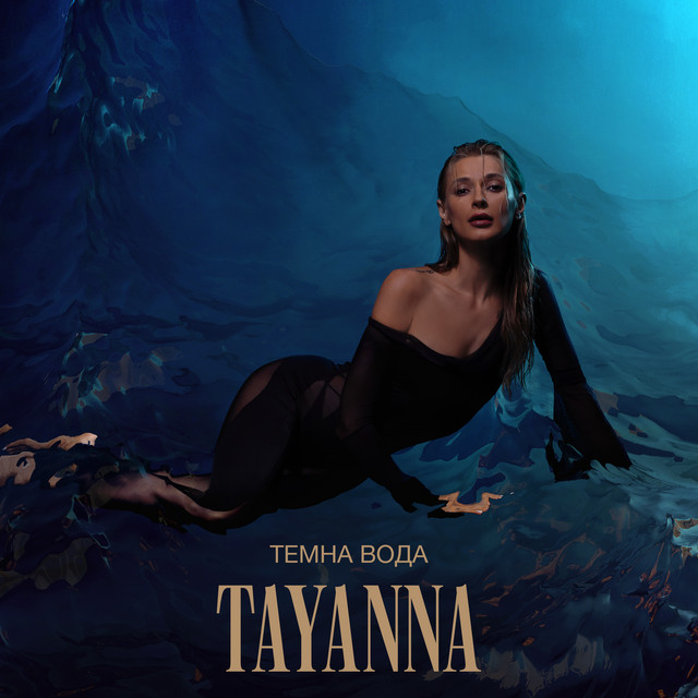 Обкладинка: Темна вода — TAYANNA
