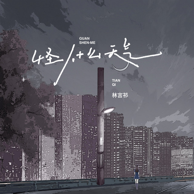 林言祁
