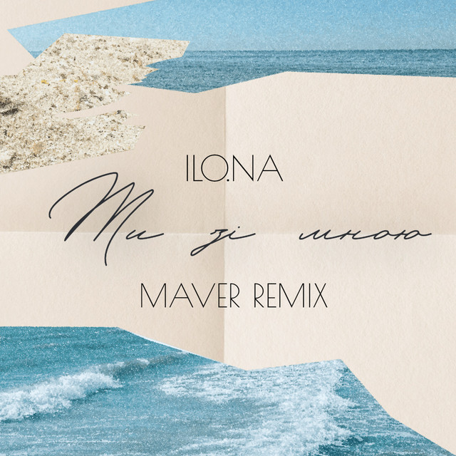 Cover art: Ти зі мною - Remix — ILO.NA