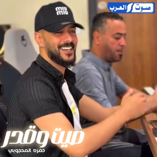 حمزه المحبوبي